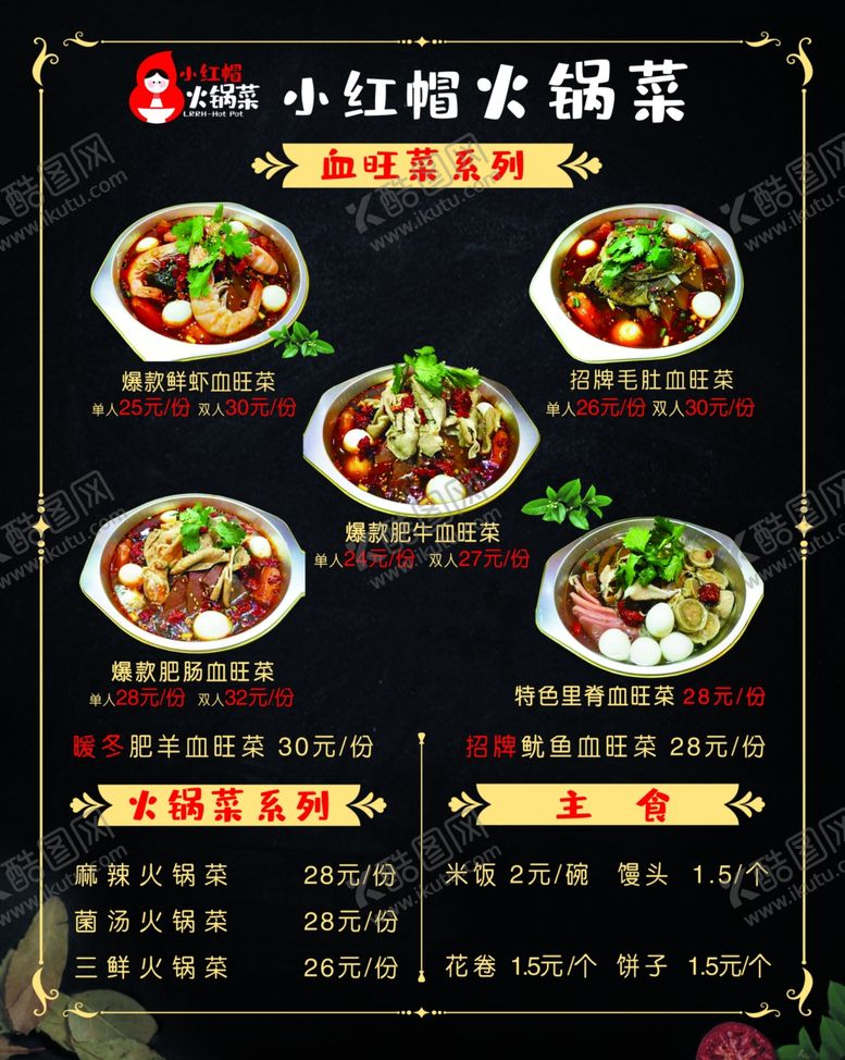编号：43248107071924075935【酷图网】源文件下载-火锅菜菜单