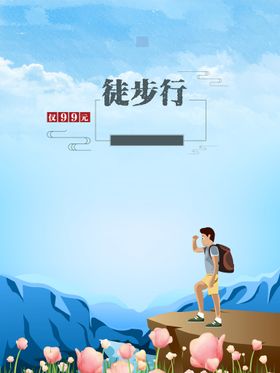 户外徒步登山鞋主图海报