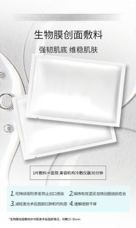 医美护肤品面膜成分功效系列海报