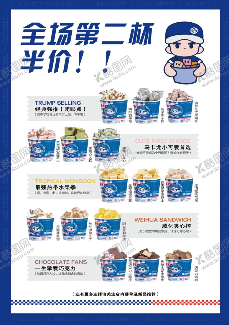 编号：32869502020036445490【酷图网】源文件下载-第二杯半价海报