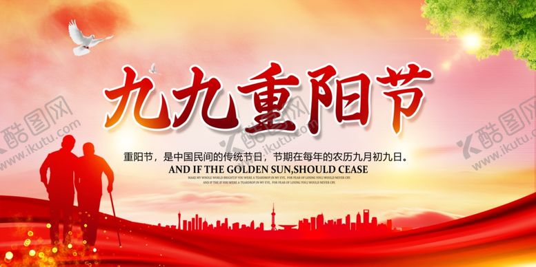 编号：68550109281811542170【酷图网】源文件下载-重阳节