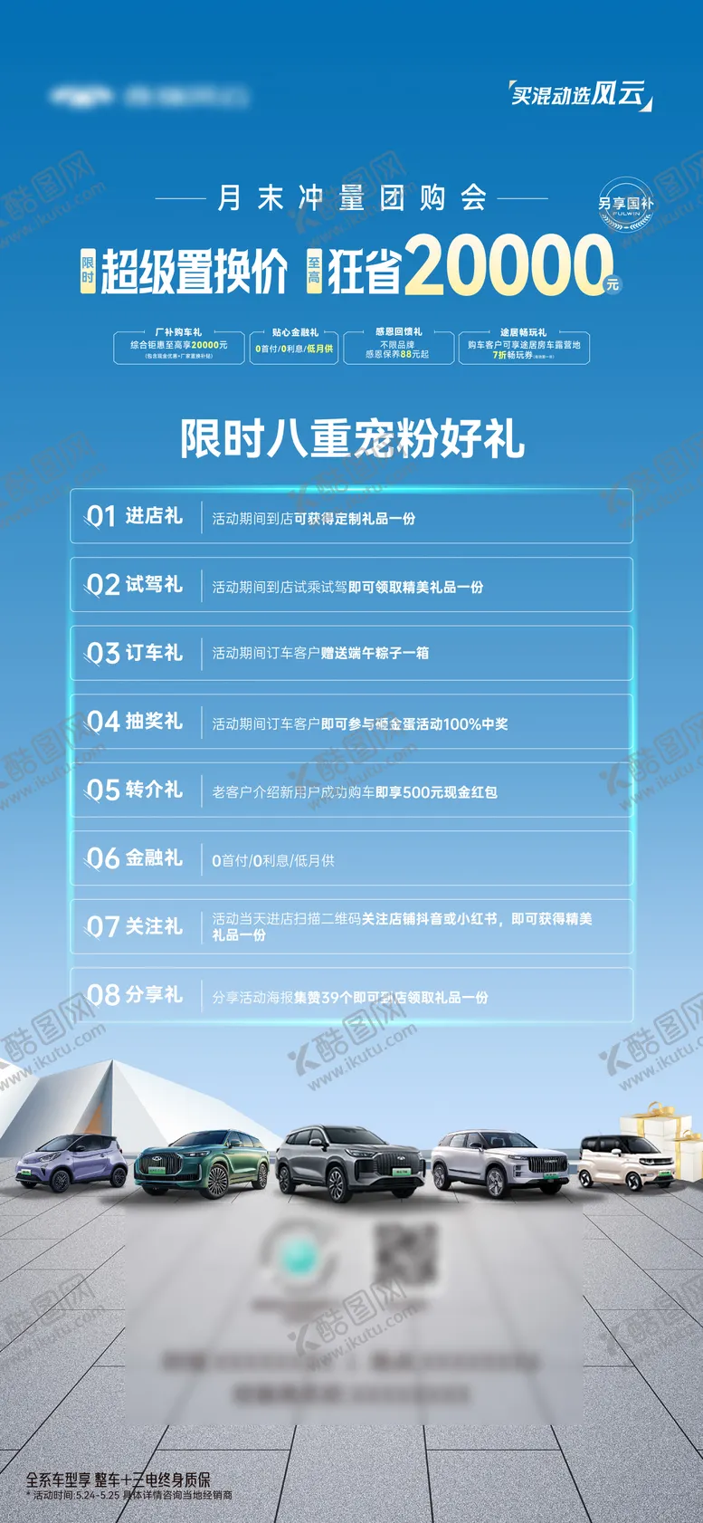 编号：17482512161500588141【酷图网】源文件下载-汽车政策长图