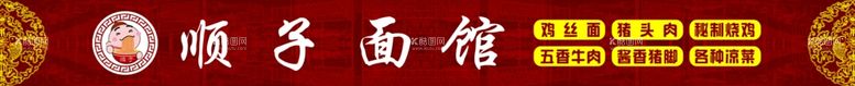 编号：25021212200832218786【酷图网】源文件下载-面馆招牌门头