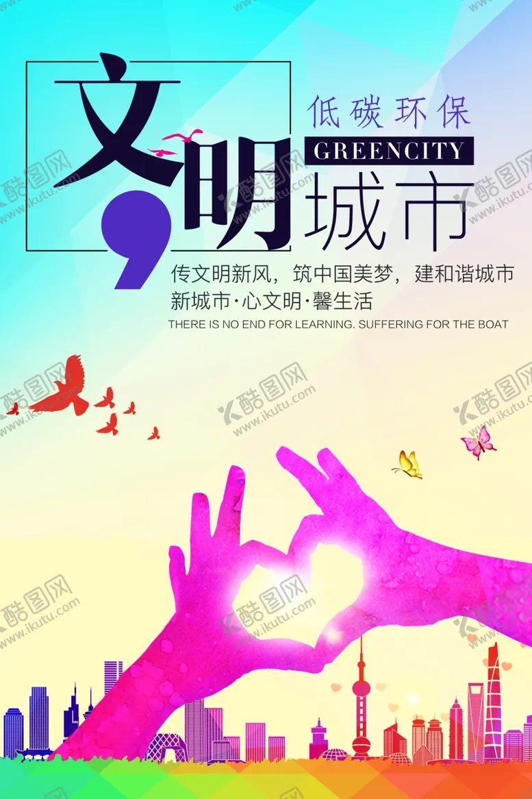 编号：98852104271437258487【酷图网】源文件下载-文明城市