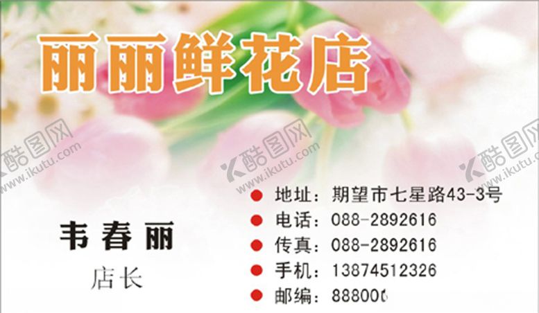 编号：63921110121756597741【酷图网】源文件下载-鲜花名片