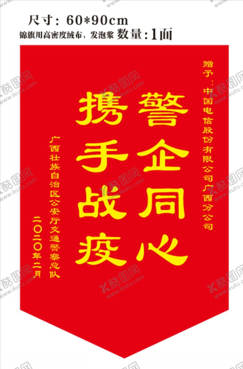 编号：14006509250009064618【酷图网】源文件下载-锦旗