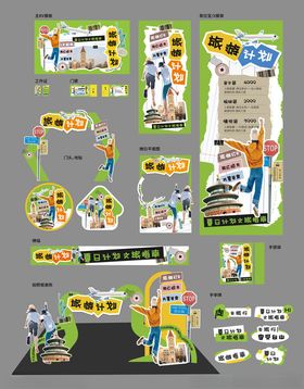 旅游设计方案