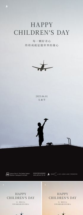 儿童节海报