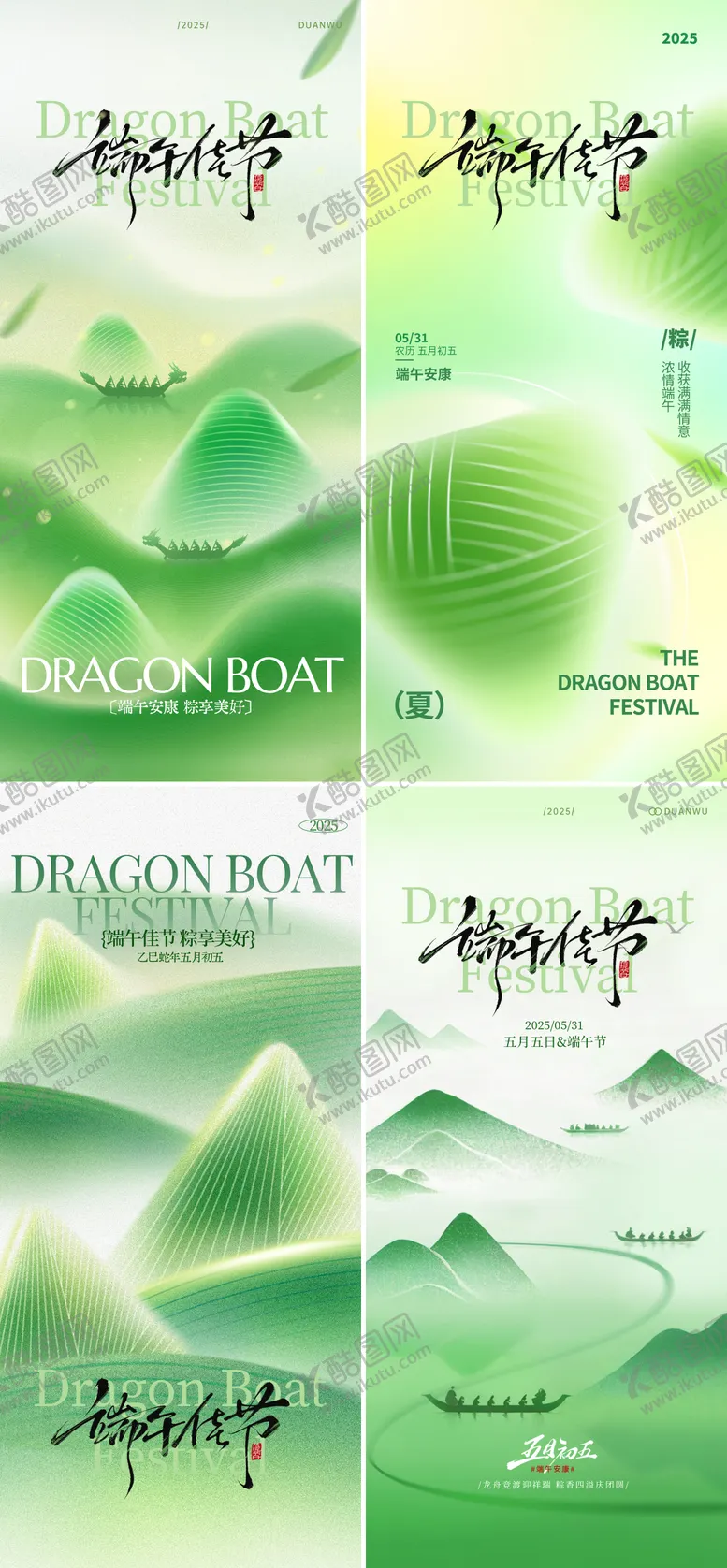 编号：39462706151015273871【酷图网】源文件下载-端午节弥散风 简约海报