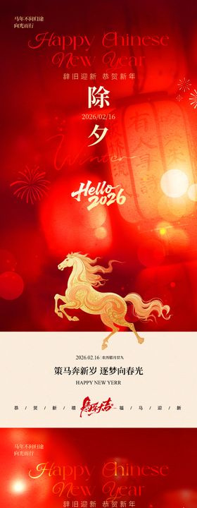 除夕小年节日海报