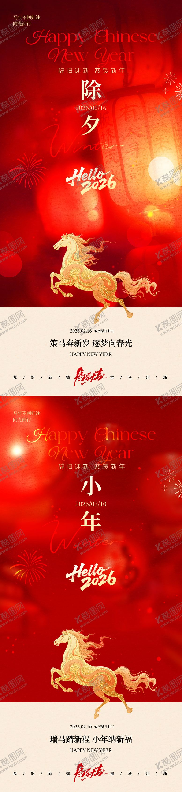 编号：62094202060201396723【酷图网】源文件下载-除夕小年节日海报