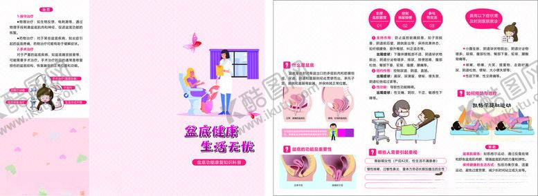 编号：73733002051632592266【酷图网】源文件下载-盆底康复三折页