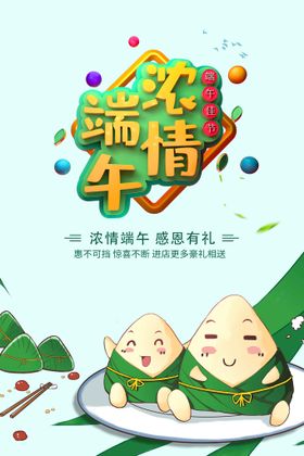 端午节海报宣传日素材