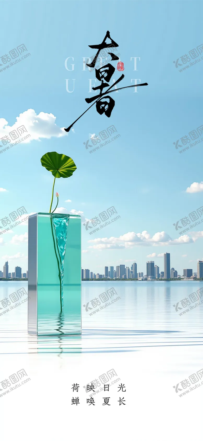 编号：98027007142306181626【酷图网】源文件下载-大暑小暑处暑节气节日海报