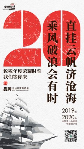 20周年致敬海报