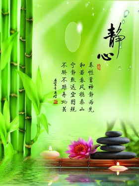 国学静心海报图片