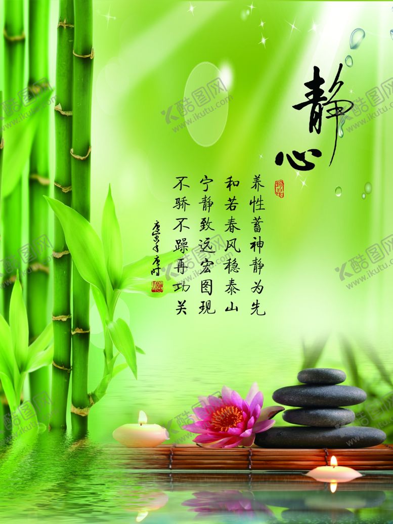 编号：56678507070550043286【酷图网】源文件下载-静心