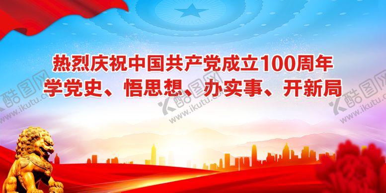 编号：69187409130909068015【酷图网】源文件下载-党史