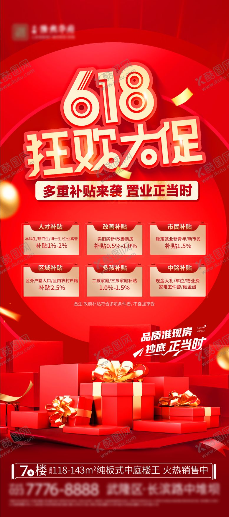 编号：69503809172143067891【酷图网】源文件下载-618钜惠
