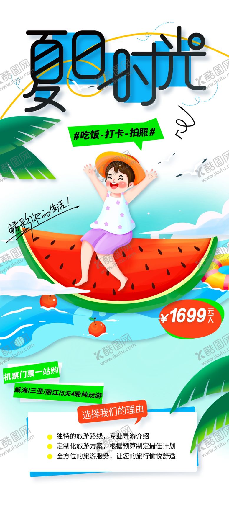 编号：28457701240924032417【酷图网】源文件下载-夏日促销推广海报