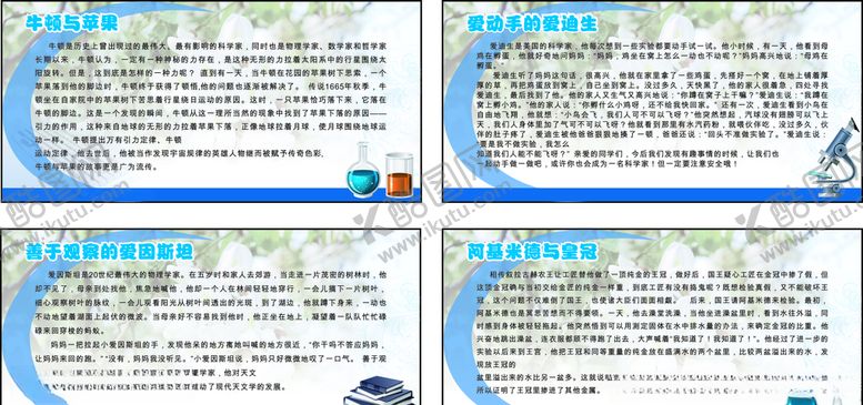 编号：78928810072006545931【酷图网】源文件下载-物理展板知识