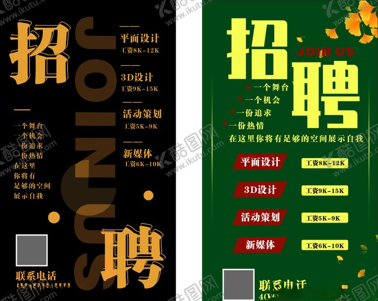 编号：80870209231245336166【酷图网】源文件下载-招聘海报