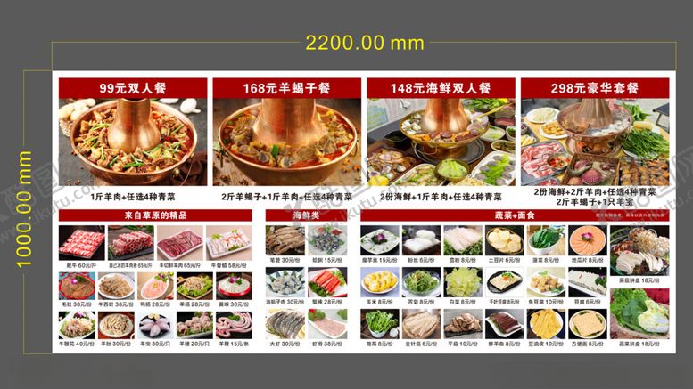 编号：27043211022017391895【酷图网】源文件下载-火锅