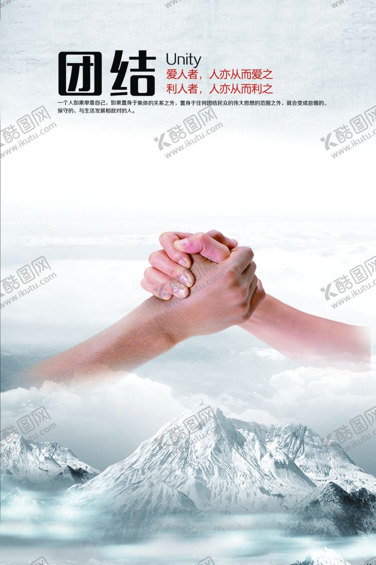 编号：92669105061251428589【酷图网】源文件下载-团结