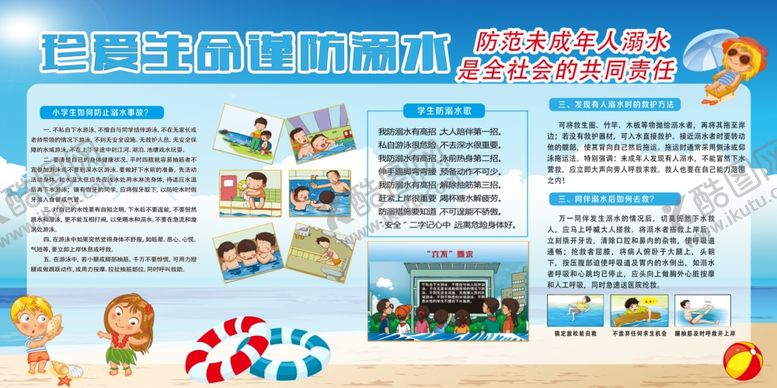 编号：58811804250846084724【酷图网】源文件下载-预防溺水安全宣传墙画面