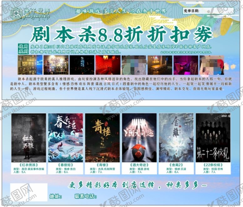 编号：91602709161101440236【酷图网】源文件下载-剧本杀体验折扣卡