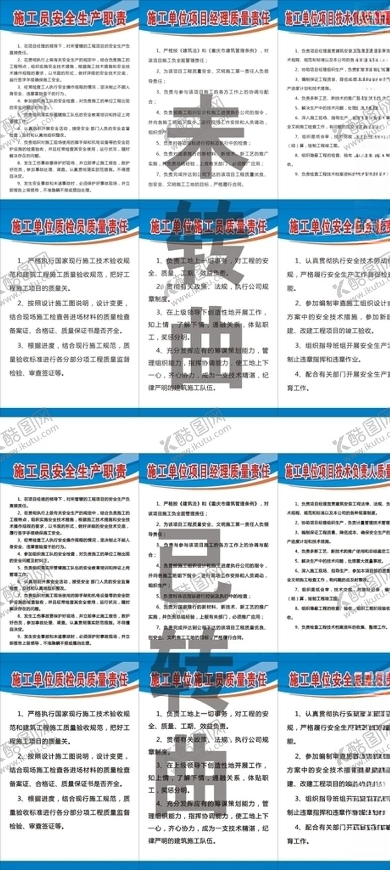 编号：46325706281618028853【酷图网】源文件下载-工地制度牌