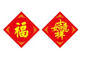 吉祥如意福字背景墙