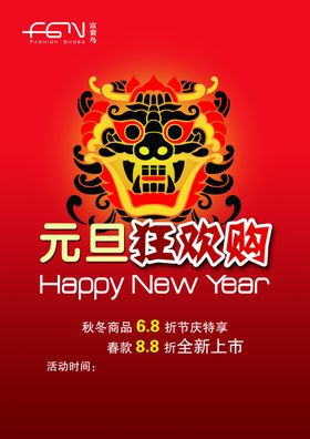 元旦海报