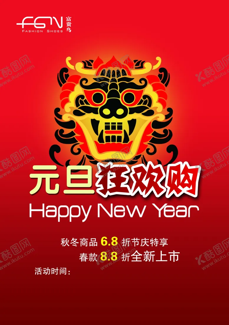 编号：84797904170839093205【酷图网】源文件下载-元旦海报