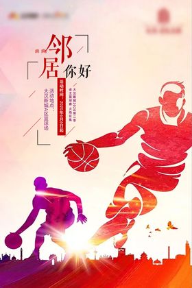 篮球赛海报