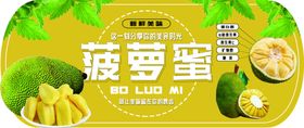 菠萝蜜