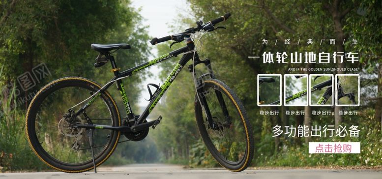 编号：97974205022232216638【酷图网】源文件下载-山地自行车