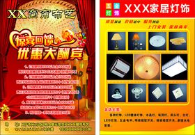 灯饰窗帘牌匾