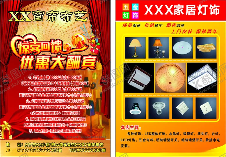 编号：96805506291627024418【酷图网】源文件下载-窗帘灯饰dm宣传单