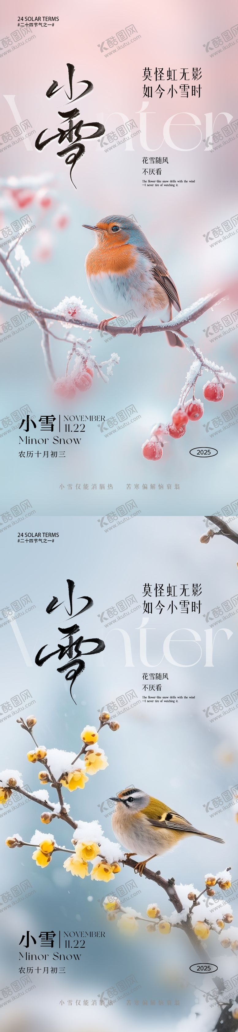 编号：81159011140109549369【酷图网】源文件下载-小雪节气海报