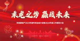 新年年会主视觉