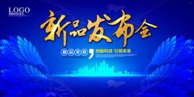 发布会海报