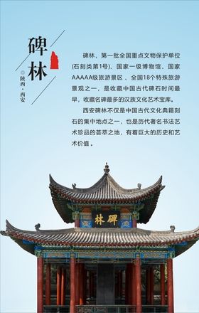 碑林