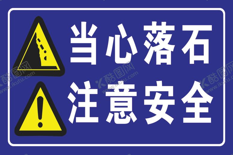 编号：45378003011317003284【酷图网】源文件下载-落石标志