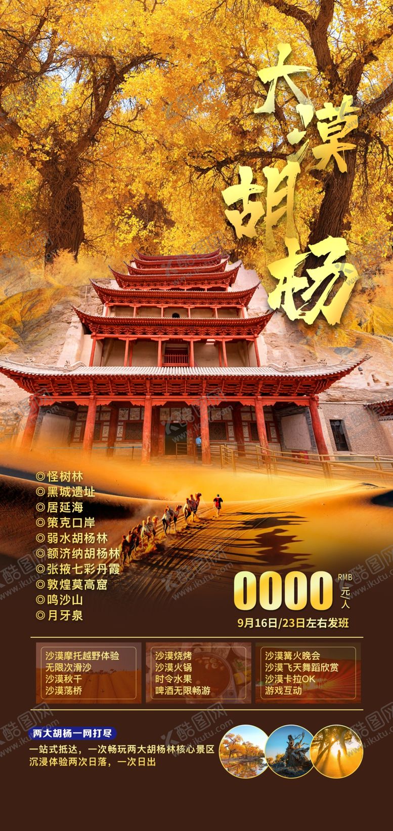 编号：41238202160037319500【酷图网】源文件下载-大漠胡杨