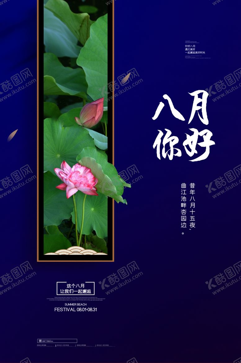 编号：35124310240716299681【酷图网】源文件下载-8月