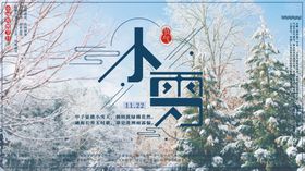 小雪