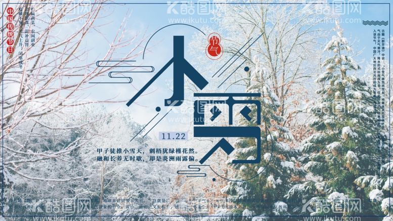 编号：26951612211936276520【酷图网】源文件下载-小雪