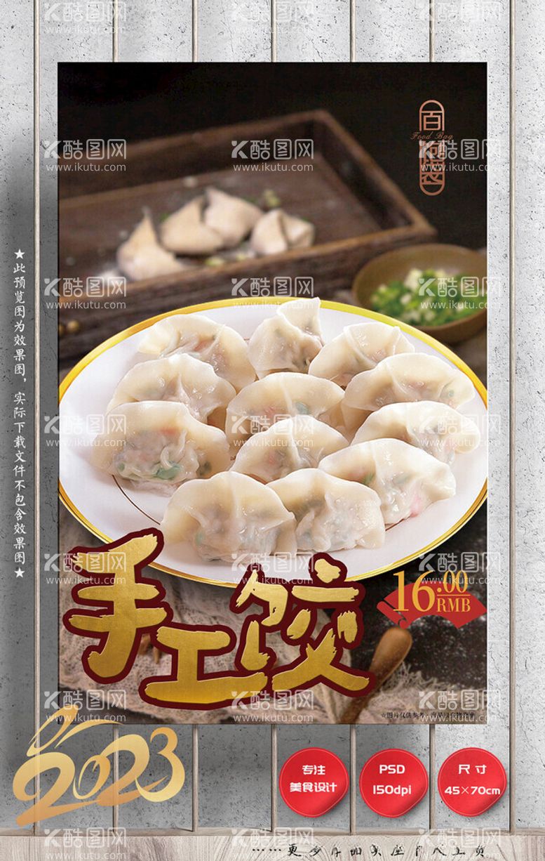 编号：44391011250323547225【酷图网】源文件下载-饺子水饺手工饺