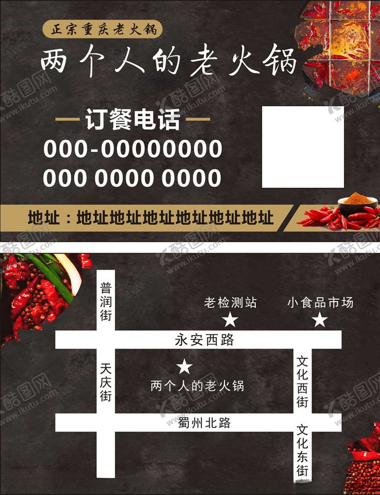 编号：81957610081727523255【酷图网】源文件下载-两个人的老火锅